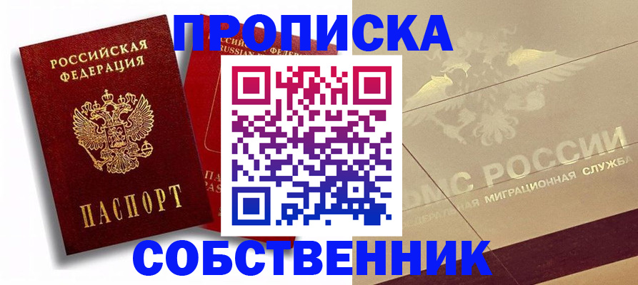 прописка для работы в Сахалинской области