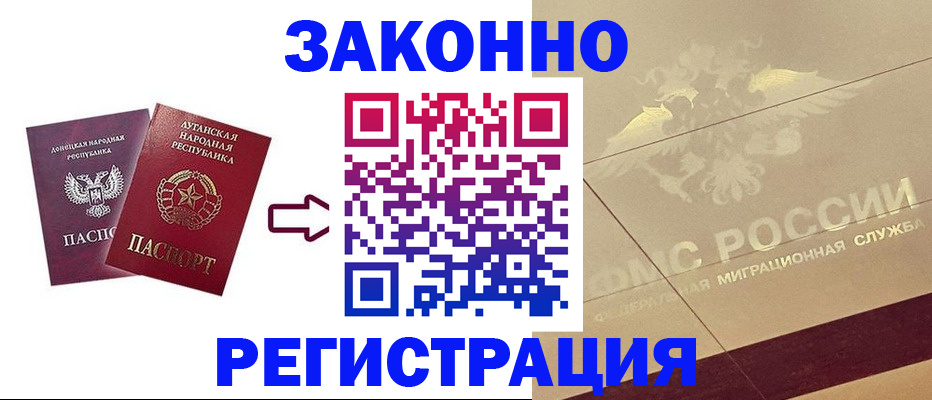 временная регистрация купить в Сахалинской области