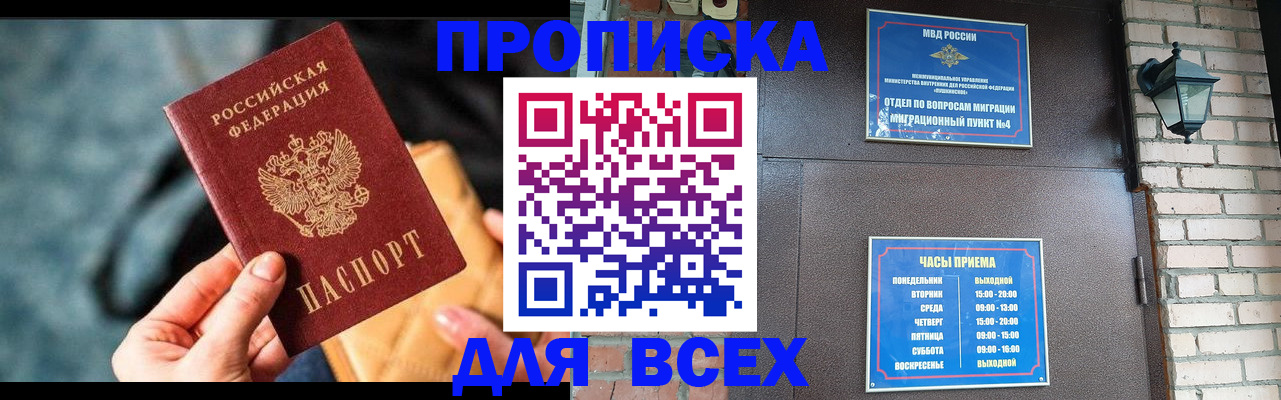 купить прописку в Сахалинской области
